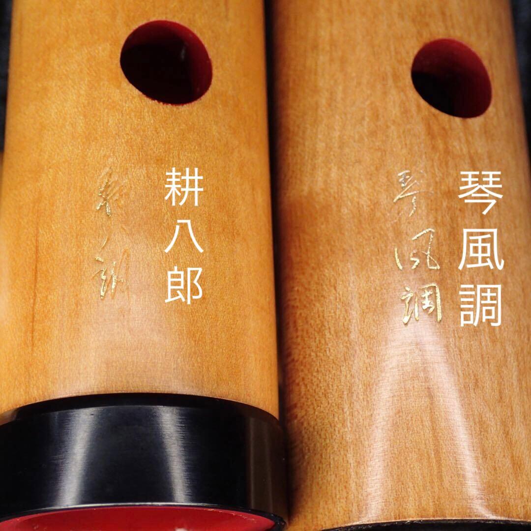 尺八 ワダ楽器 蝴蝶 (楓)一尺八寸管 一尺六寸管