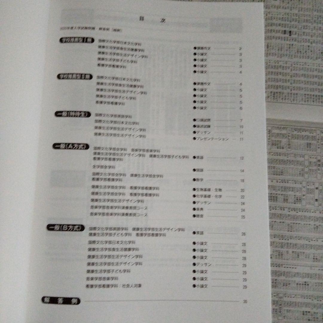 活水女子大学 入学試験問題集 2022・2023・2024・2025（4冊組）