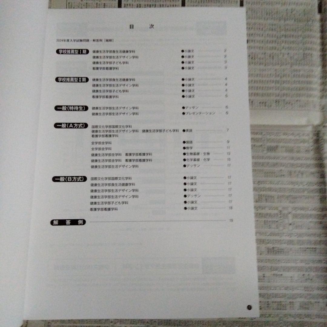 活水女子大学 入学試験問題集 2022・2023・2024・2025（4冊組）