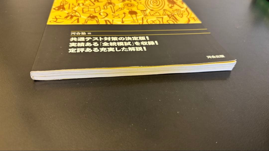 共通テスト 予想問題集・過去問