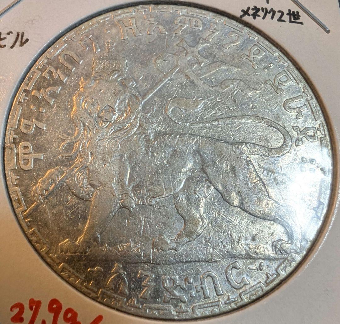 エチオピア　銀貨