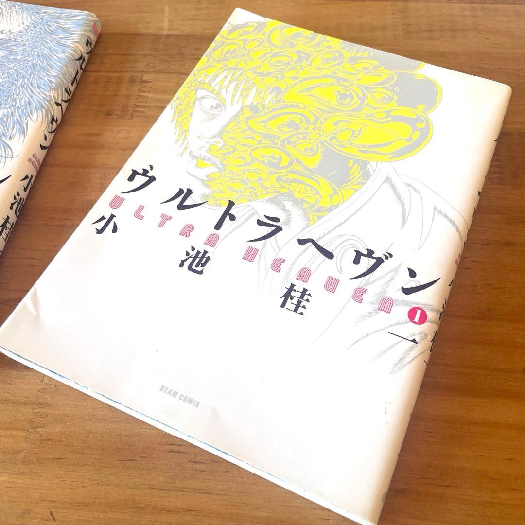 ウルトラヘブン ウルトラヘヴン 1-3巻セット　全3巻　小池桂一