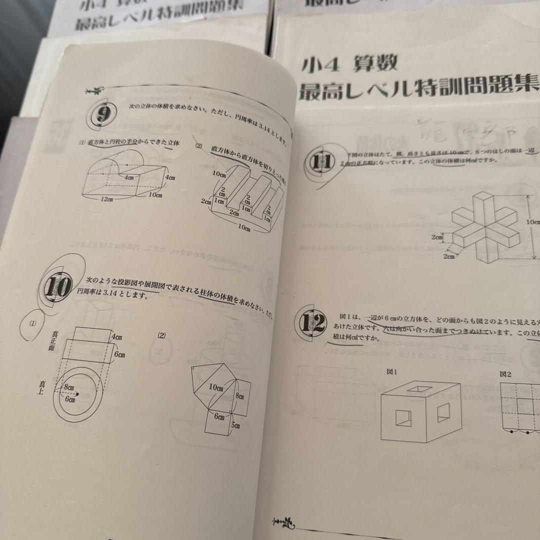 浜学園　小4 算数 最高レベル特訓問題集