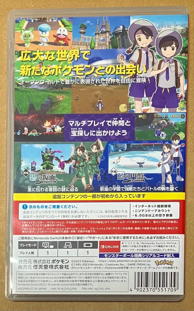 ポケットモンスター バイオレット+ゼロの秘宝 ポケモン スイッチ 動作確認済