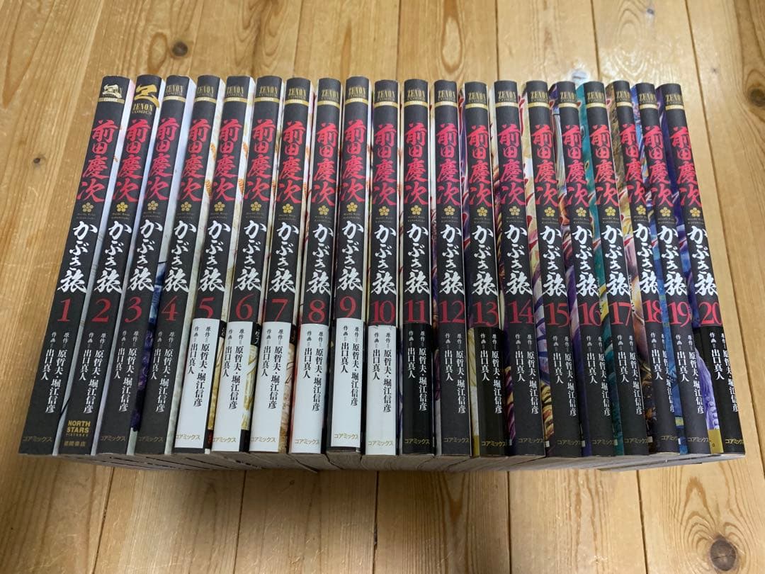 前田慶次かぶき旅 1-20巻 既刊全巻
