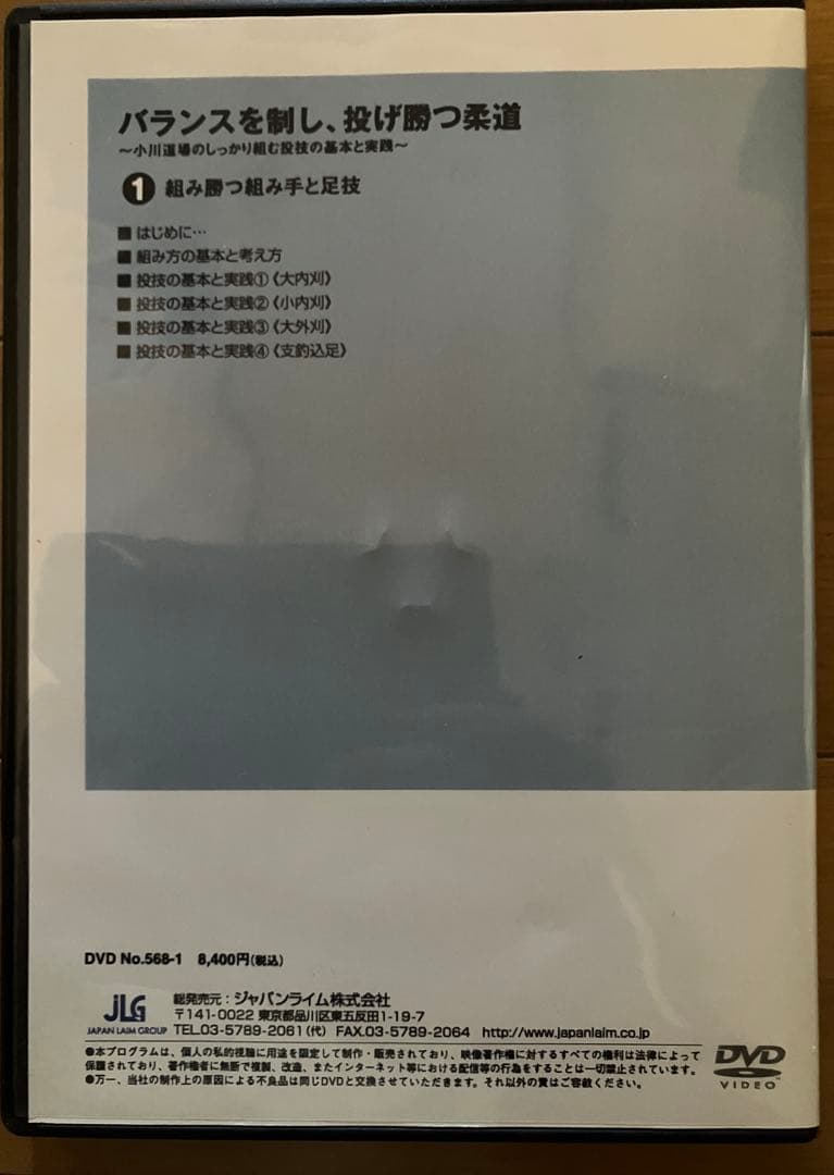 【柔道DVD】バランスを制し、投げ勝つ柔道 (小川直也)2枚組