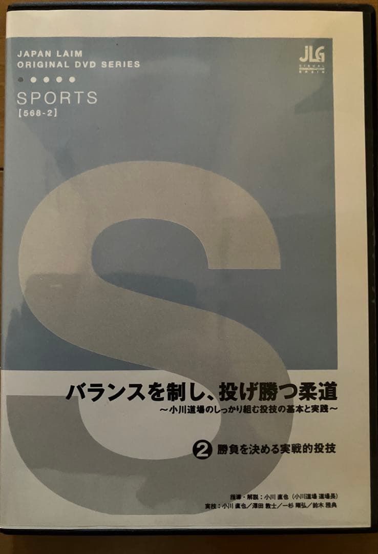 【柔道DVD】バランスを制し、投げ勝つ柔道 (小川直也)2枚組