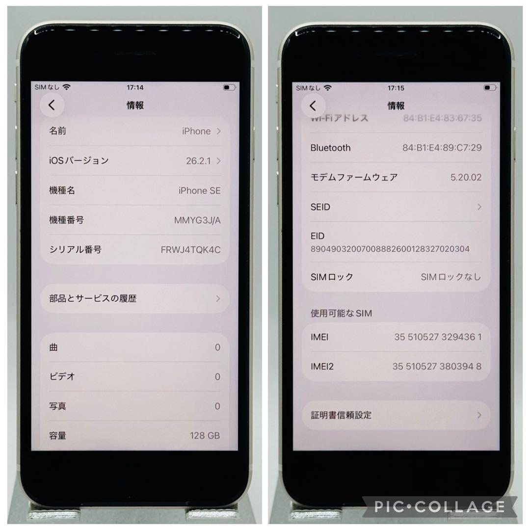【美品】iPhoneSE3 スターライト 128GB シムフリー 新品バッテリー