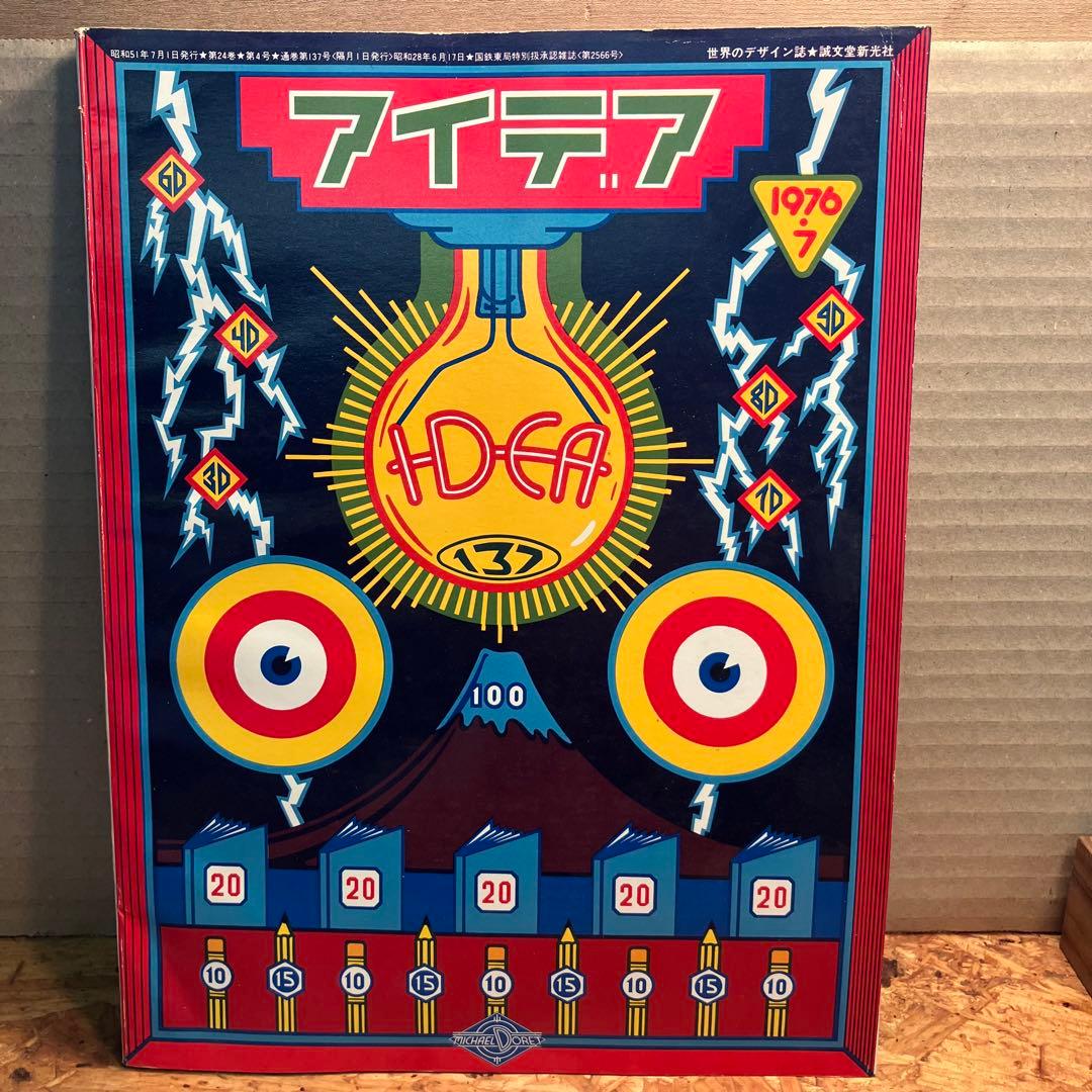 アイデア 1976年号 IDEAS 136 & 137