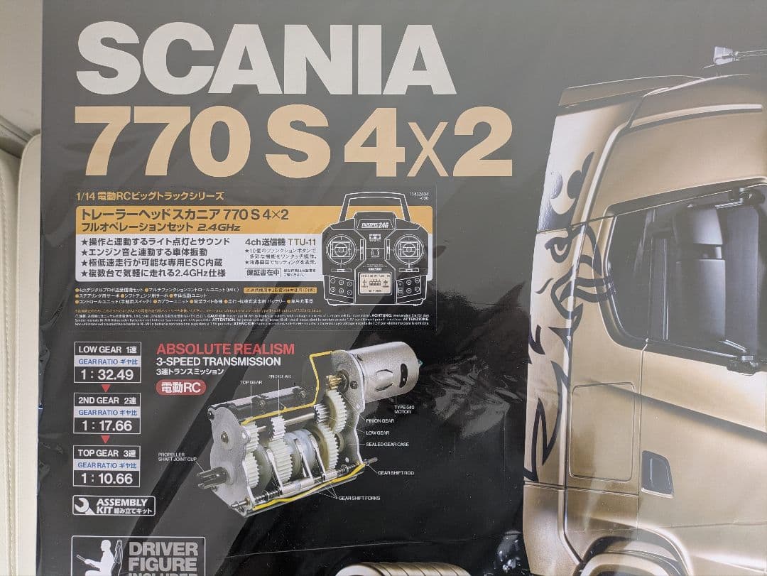 やすタミヤ1/14RC スカニア770S4×2フルオペレーションセット
