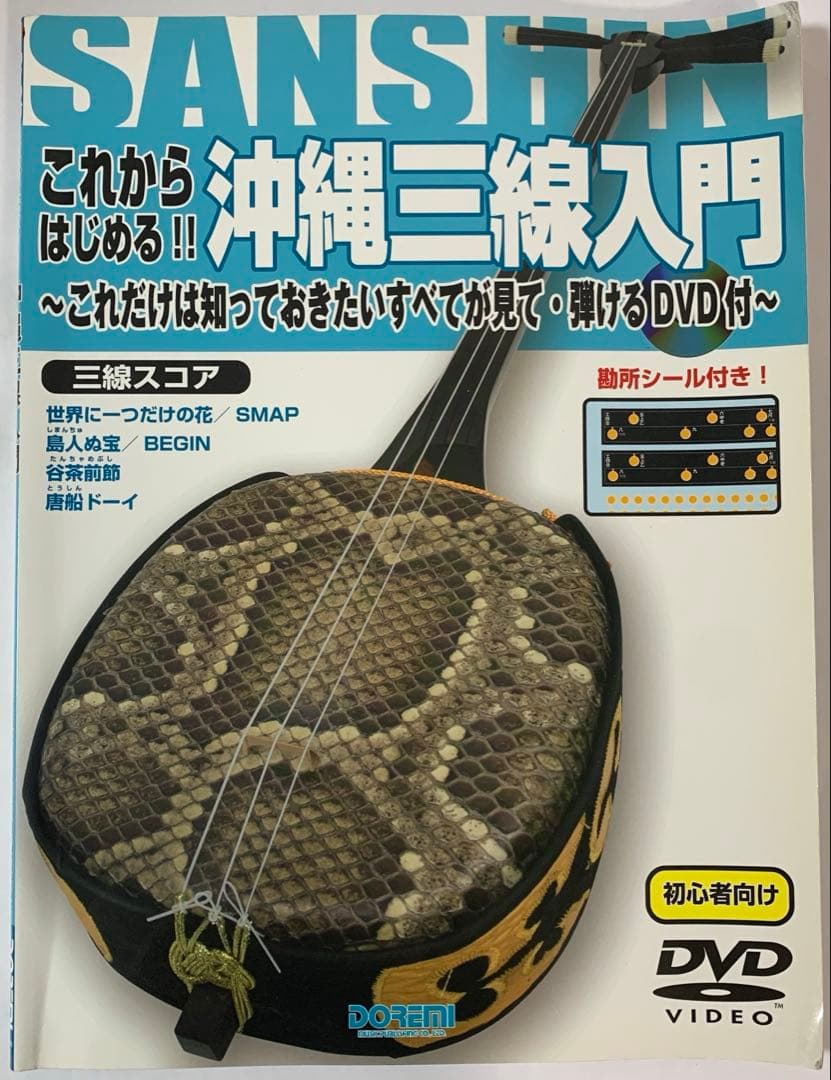 らい様　沖縄三線