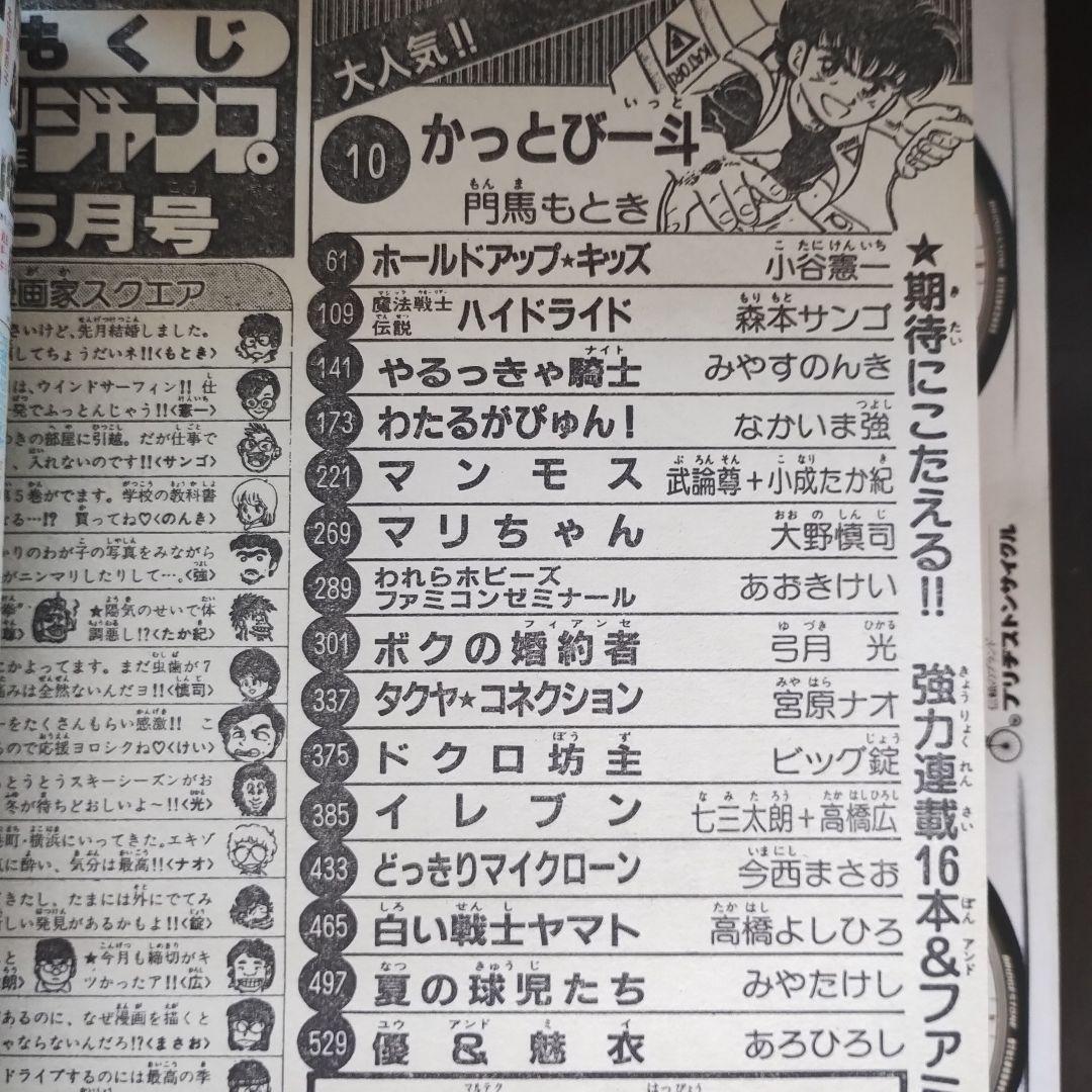 1980年代★少年ジャンプ　まとめ売り★アラレちゃん　鳥山明