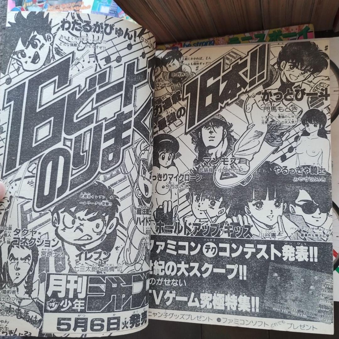 1980年代★少年ジャンプ　まとめ売り★アラレちゃん　鳥山明