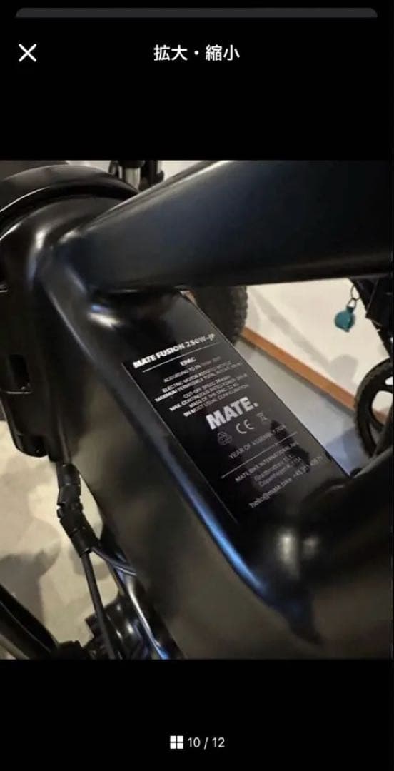 防犯登録抹消証明書同封　MATE FUSION 2.0 電動自転車