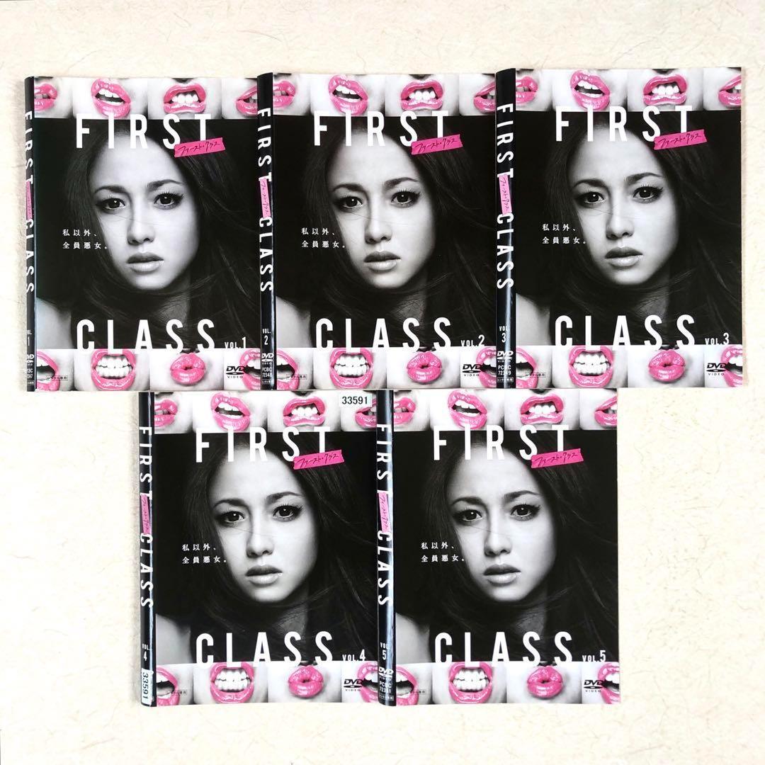 ファースト・クラス 全5巻 + season2 全5巻 全10巻 DVD