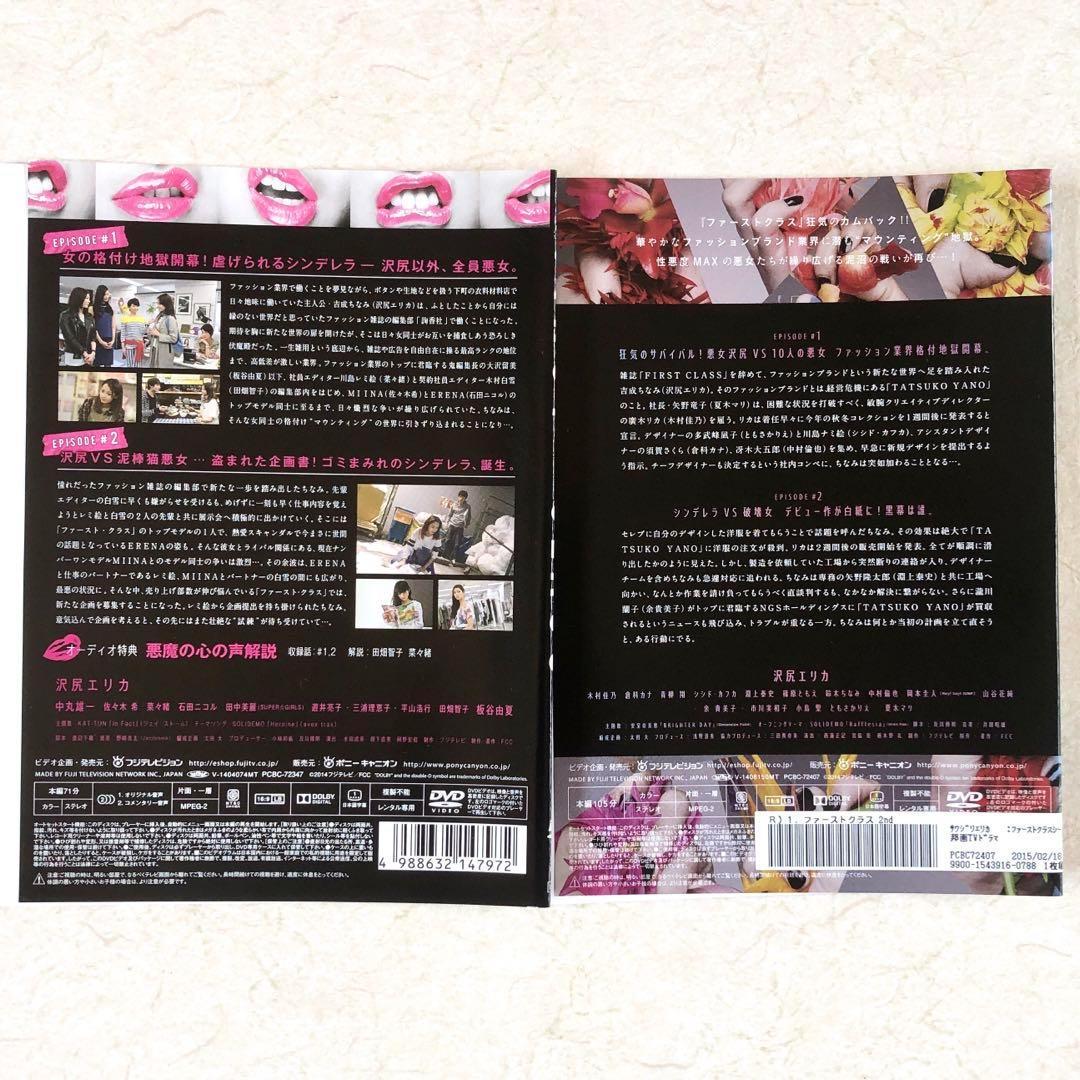 ファースト・クラス 全5巻 + season2 全5巻 全10巻 DVD