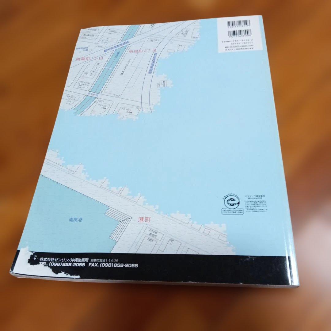 旧　与那城町　勝連町　沖縄 　2004年版　ゼンリン住宅地図