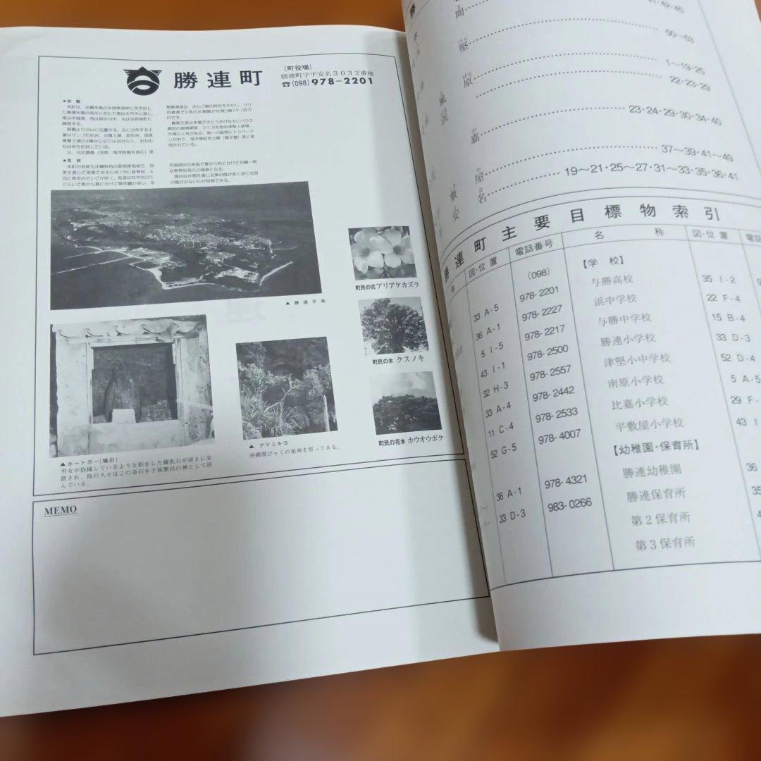 旧　与那城町　勝連町　沖縄 　2004年版　ゼンリン住宅地図