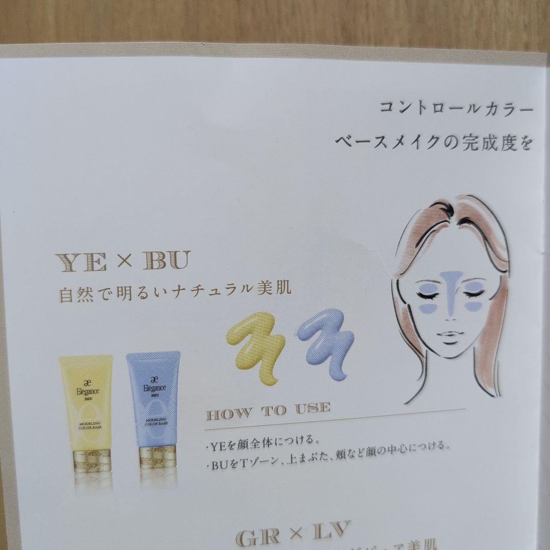 エレガンス　モデリングカラーベース　YE401とBU300 イエローとブルー