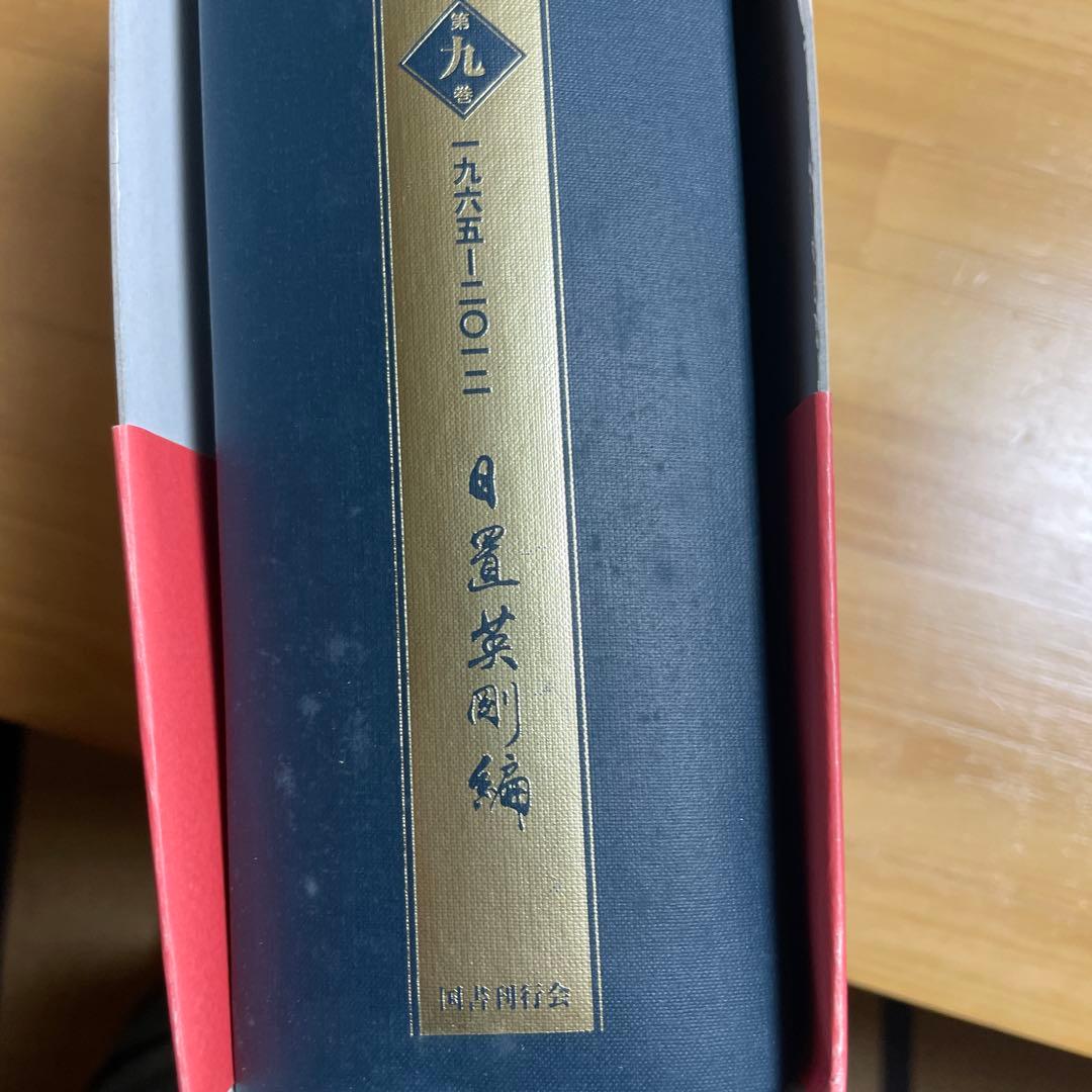 新國史大年表 第9巻 (一九六五～二〇一二)