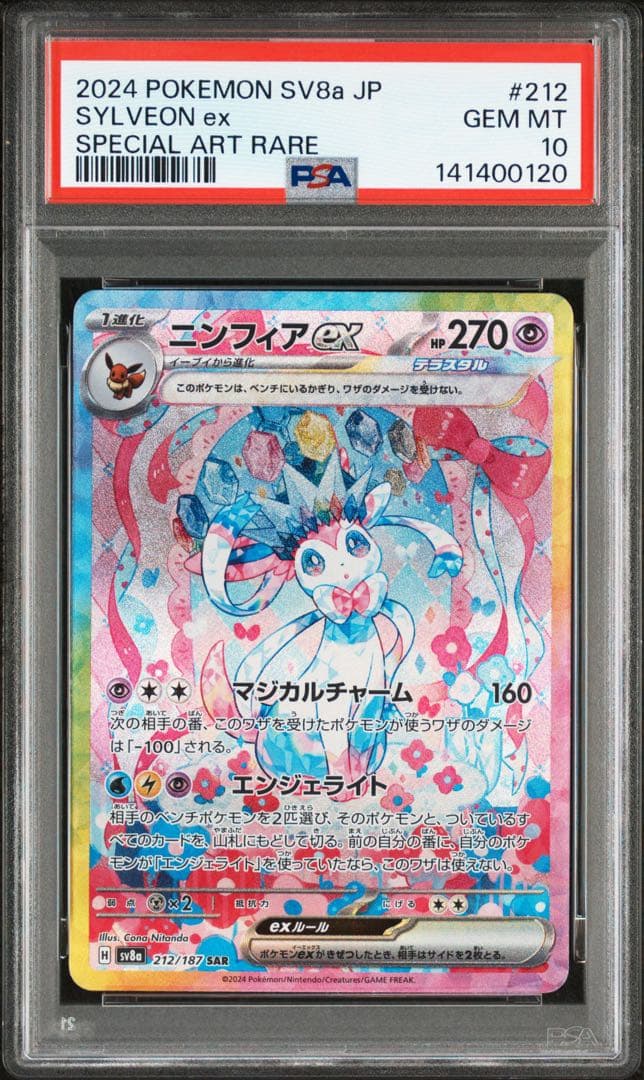 【 PSA10】テラスタルフェス　ブイズ　PSA連番