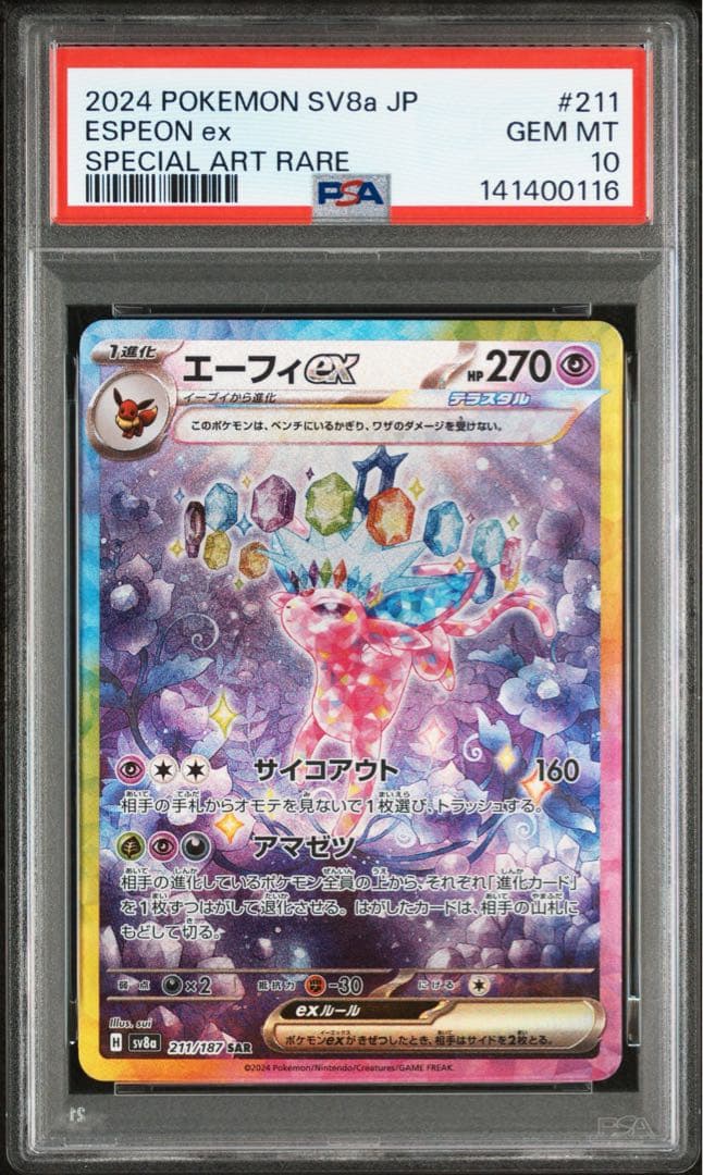 【 PSA10】テラスタルフェス　ブイズ　PSA連番