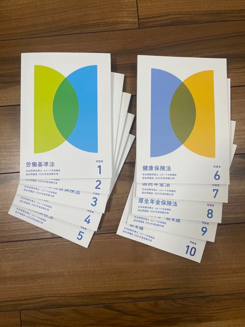 社労士 2025年　フォーサイト　全32冊