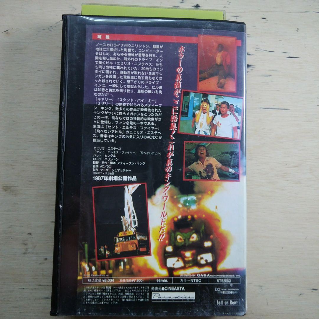 スティーブン・キング第一回監督作品　ザ・トラック　VHS