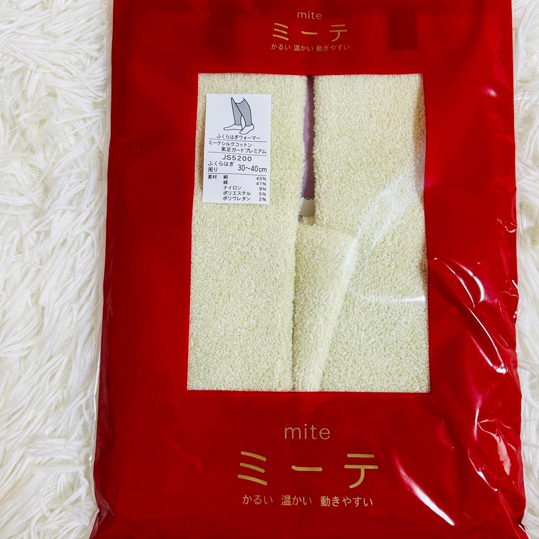 【新品】ミーテ シルクコットン ゆるゆるソックス ふくらはぎウォーマー