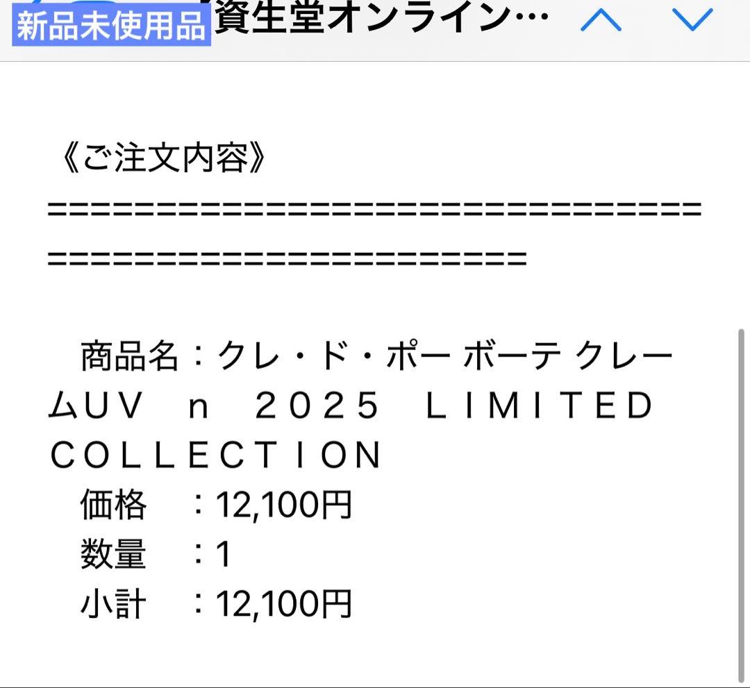 新品未開封　限定デザイン　クレームUV n 日焼け止めクリーム