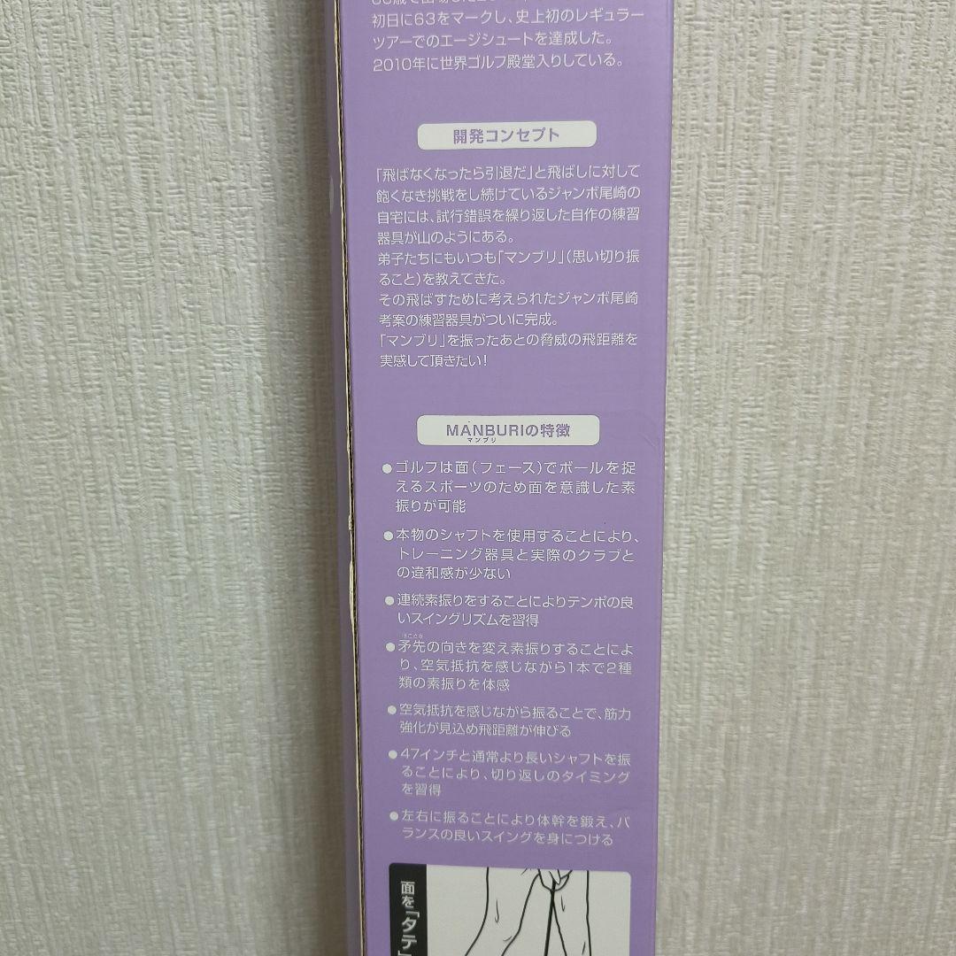 【週末限定】MANBURI ゴルフトレーニング器具