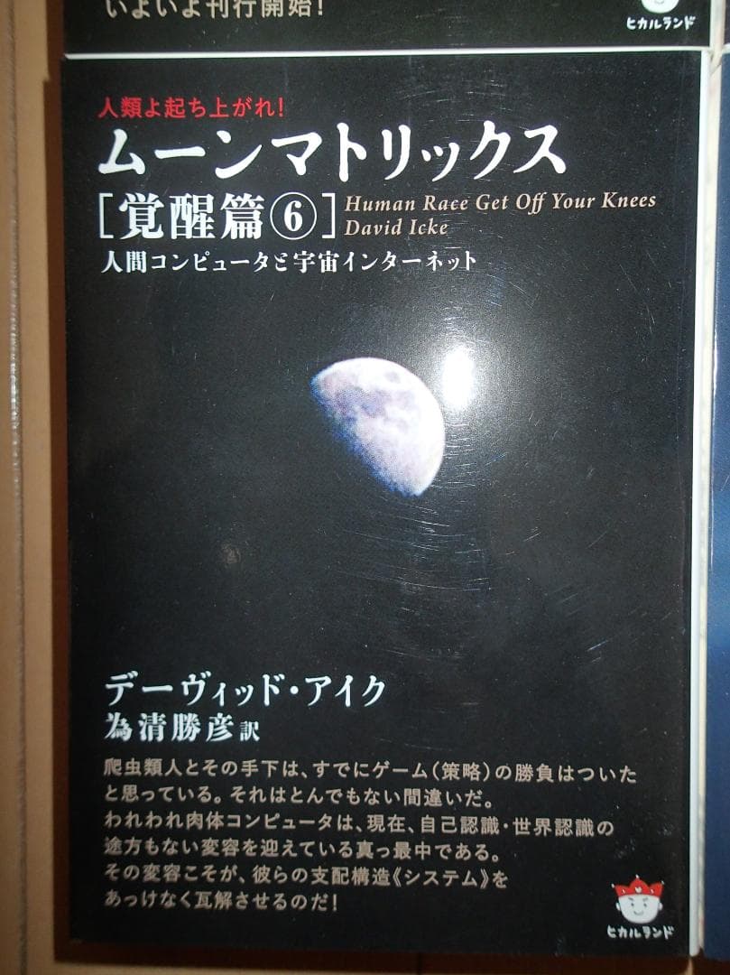 ムーンマトリックス　覚醒篇①～⑦　ゲームプラン篇①～③　全10冊