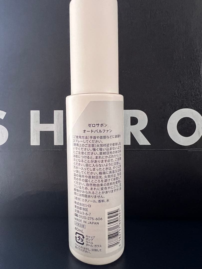 と*ん様 SHIRO FRAGRANCE ゼロサボン オードパルファン
