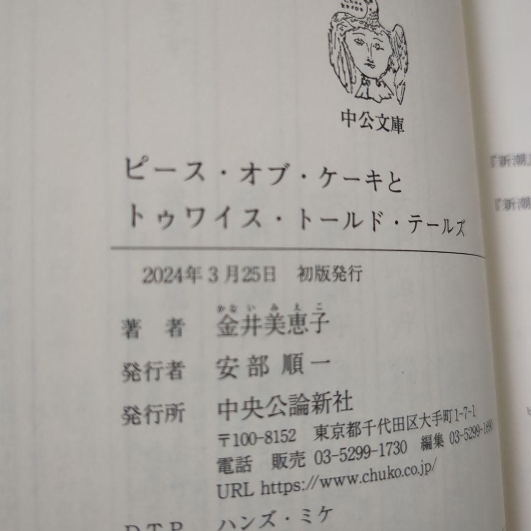 金井美恵子　セット　全巻初版