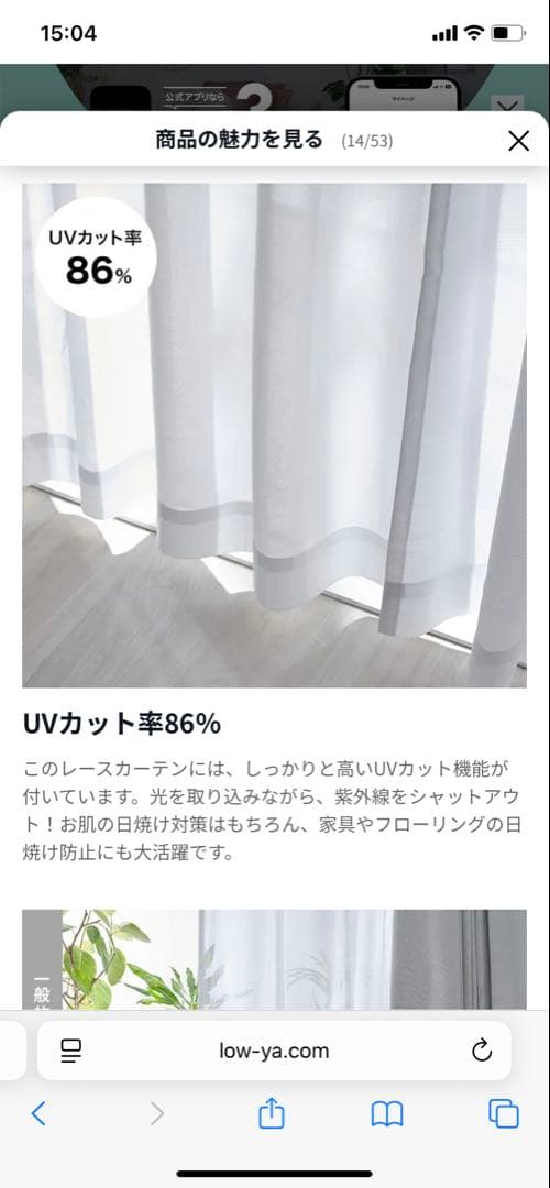 ★モモ様3セット分★【未使用】LOWYA レースカーテン　100×210 2枚組