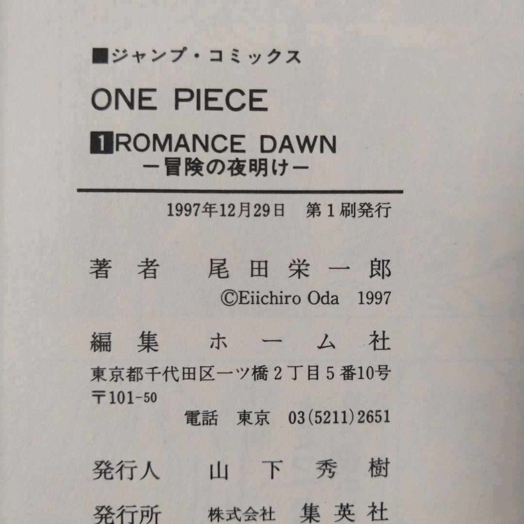 【初版】ONE PIECE 1巻 ワンピース 第1刷発行　コミックニュース付