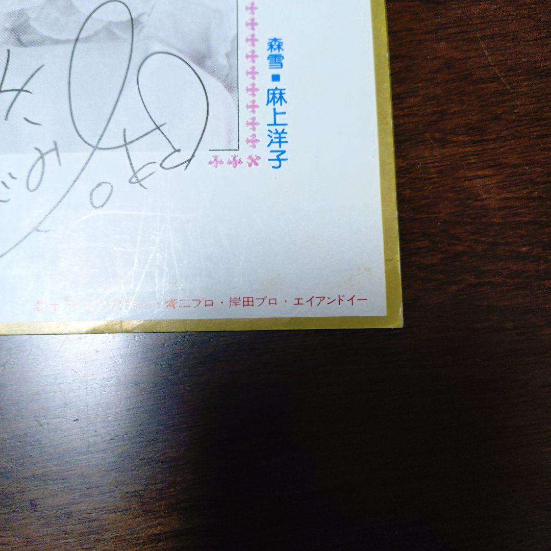 宇宙戦艦ヤマト 主演声優 フォト＆サイン色紙 富山敬 麻上洋子