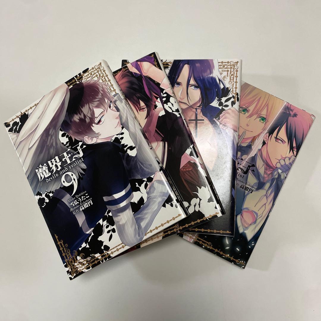 魔界王子 1~14巻セット 〈日焼け、落書き有り〉