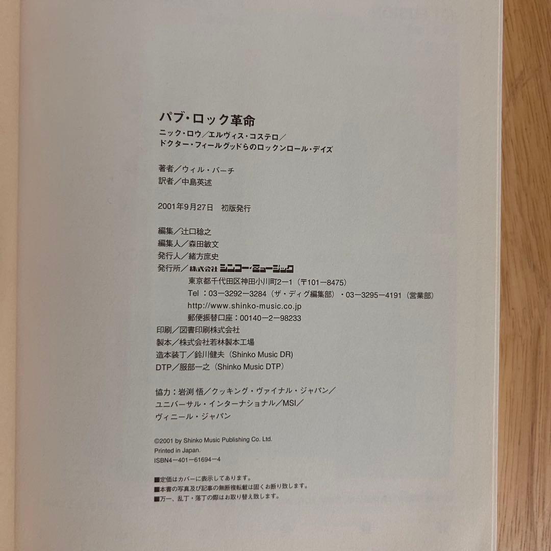 《初版》パブロック革命