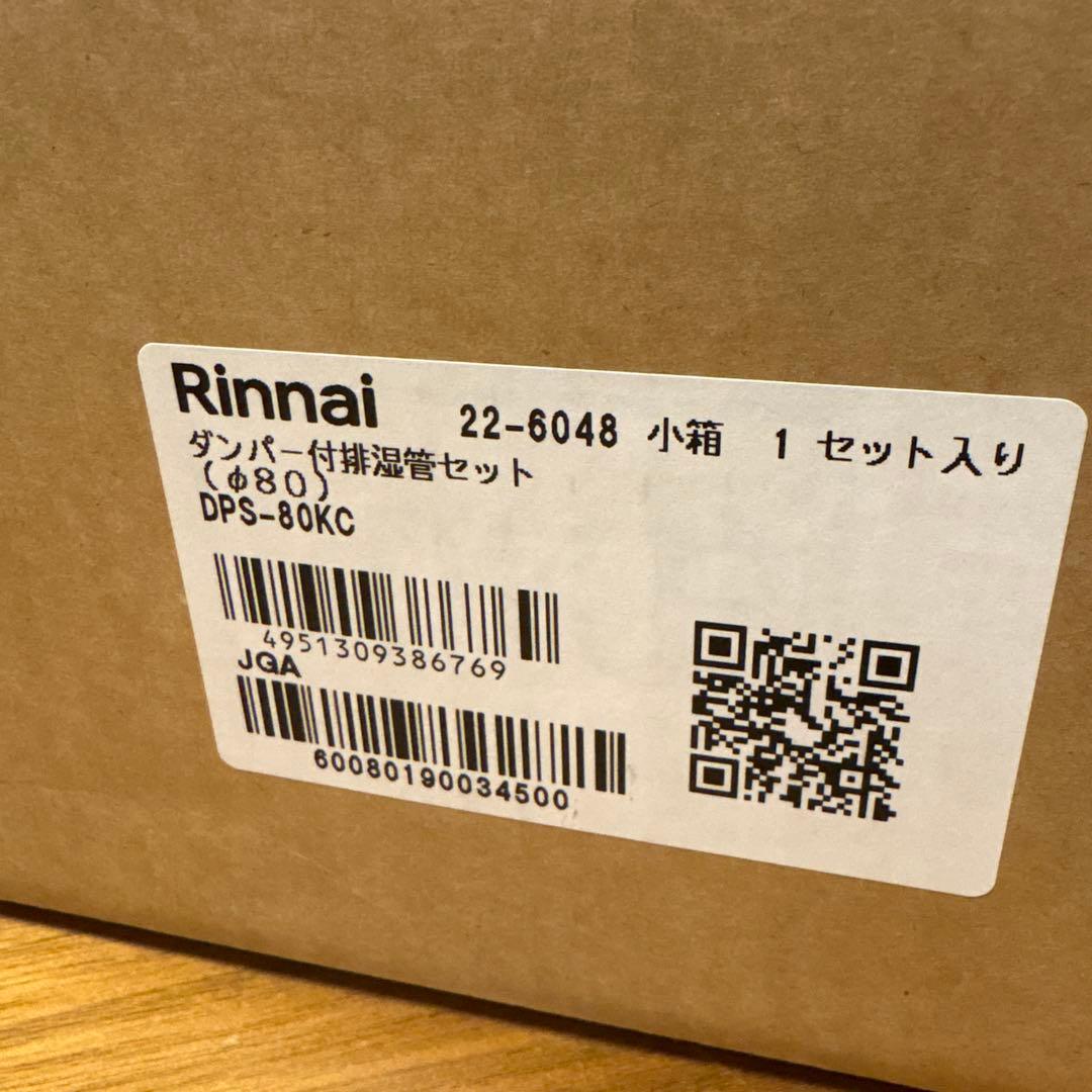 未使用品 リンナイ ダンパー付き排湿管セット DPS-80KC