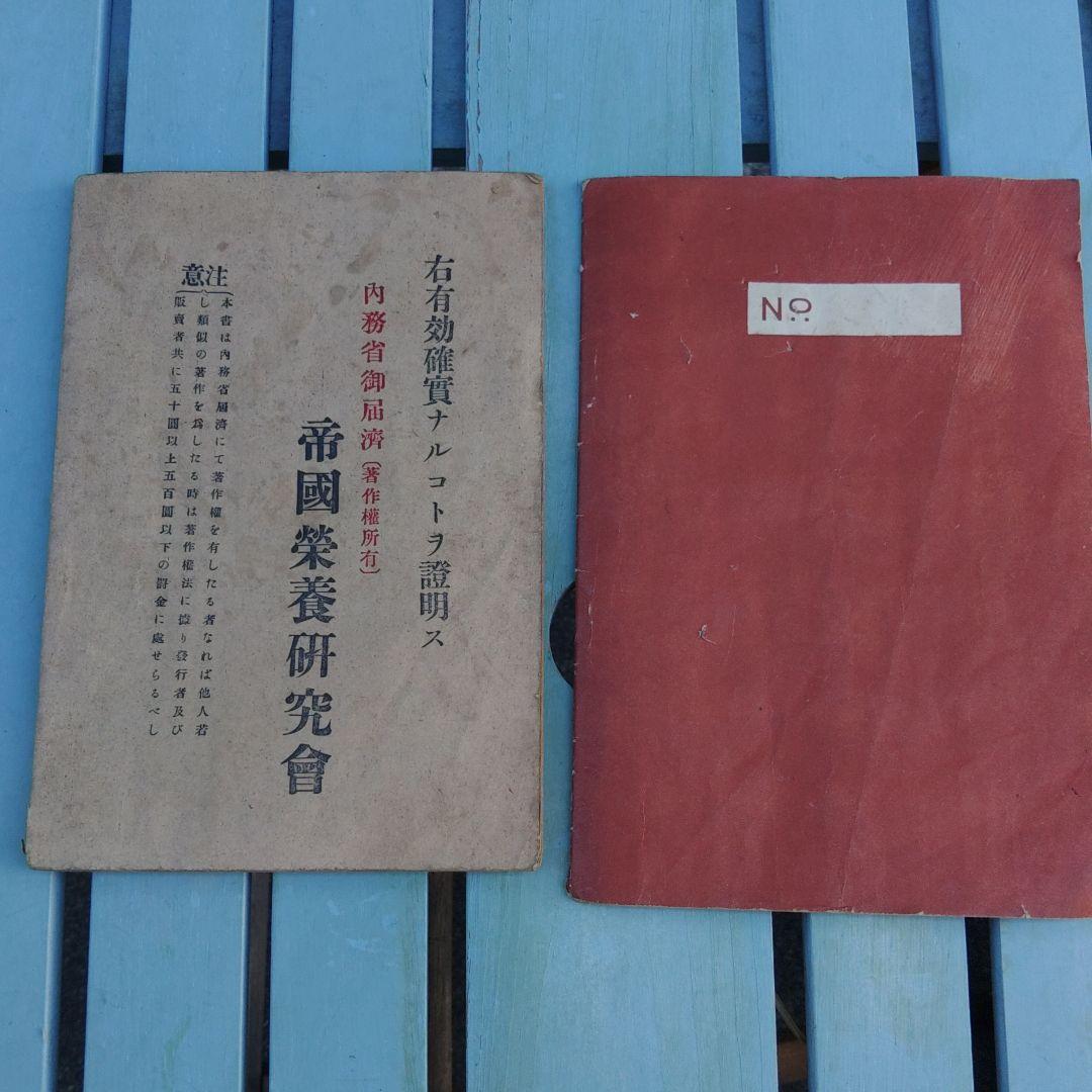 漢方　薬用植物読本　古雑誌