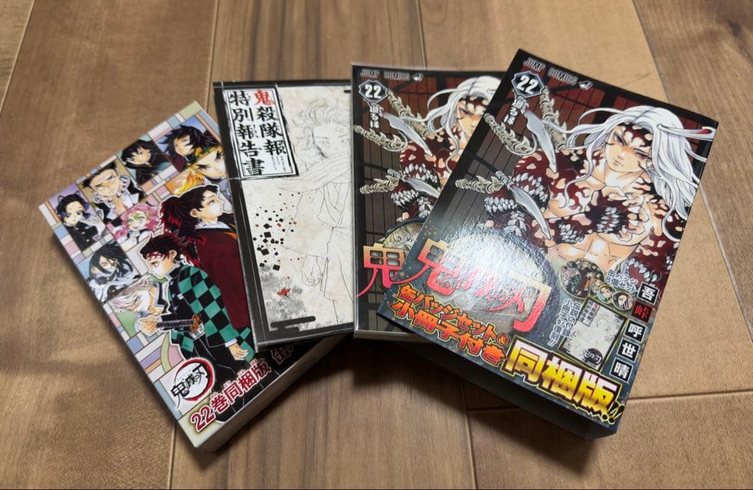 鬼滅の刃 全巻セット1〜23巻＋外伝・見聞録・短編集　20・21・22巻特装版
