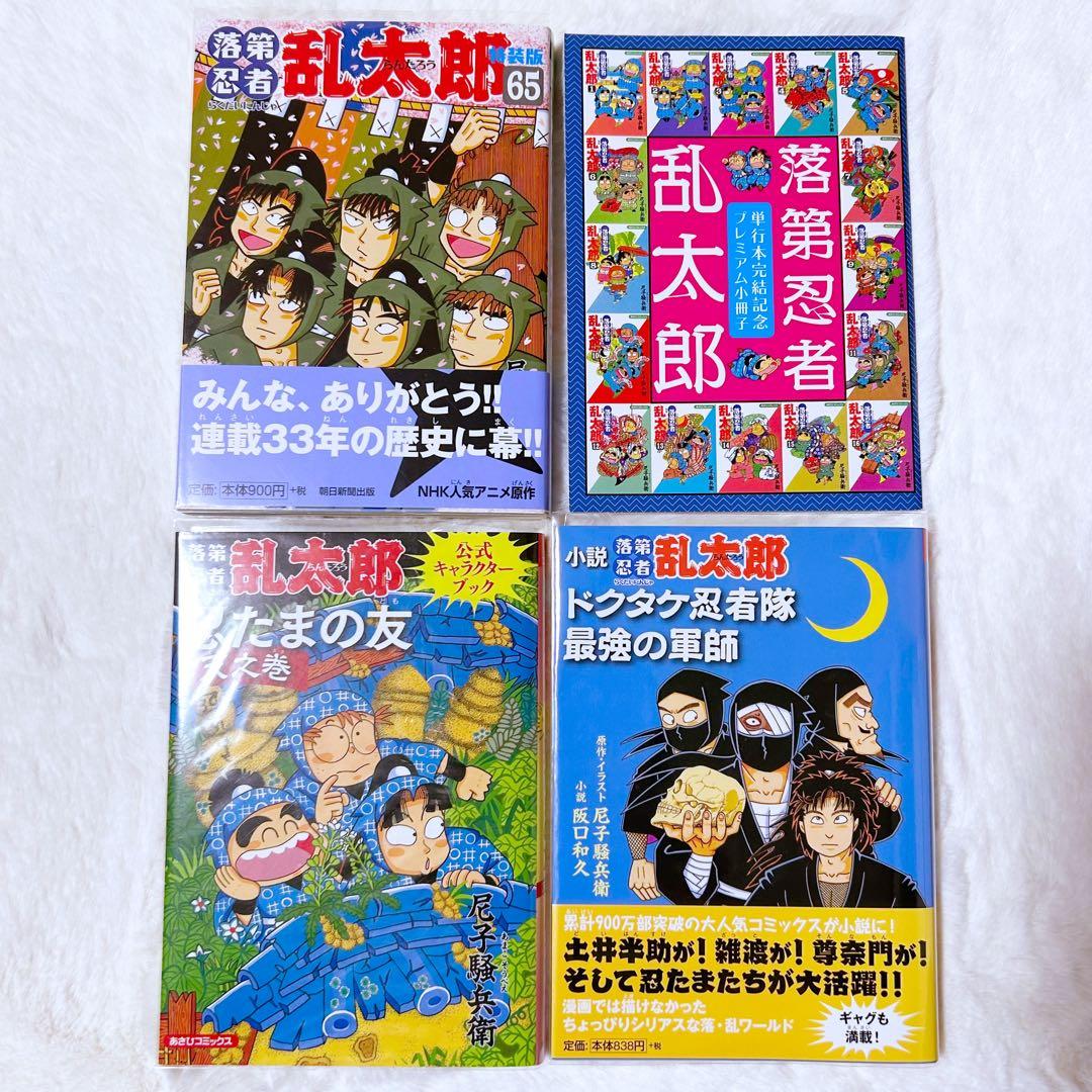 落第忍者乱太郎 忍たま 全巻65巻+αセット コミック 漫画 小説