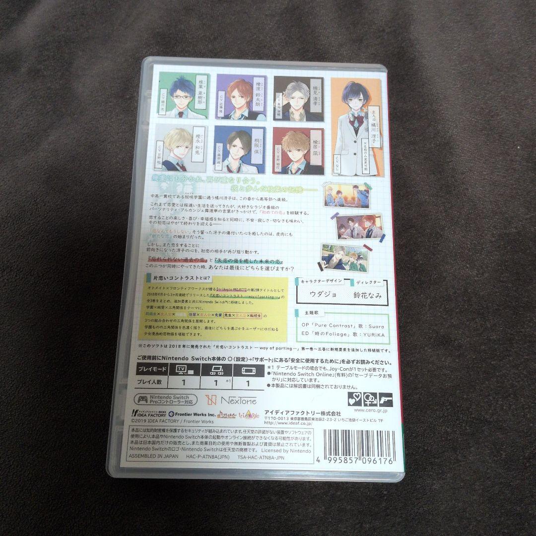 片恋いコントラスト- collection of branch -予約特典CD付