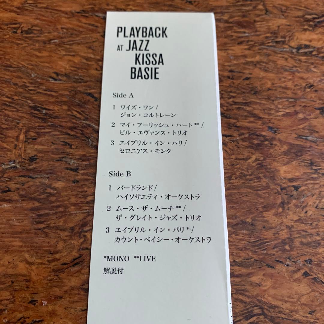 プレイバック・アット・ジャズ喫茶ベイシー(レコード盤)