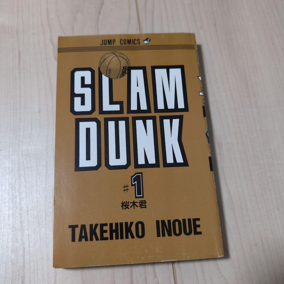 SLAM DUNK スラムダンク初版 第1巻　貴重　送料無料