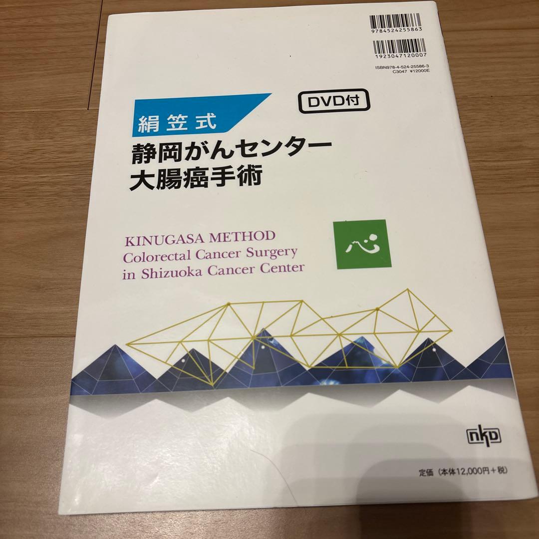 絹笠式静岡がんセンター大腸癌手術
