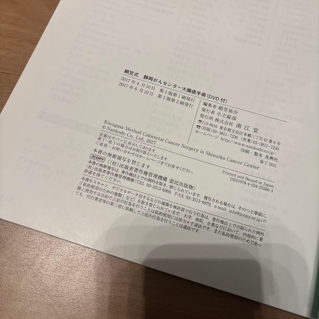 絹笠式静岡がんセンター大腸癌手術