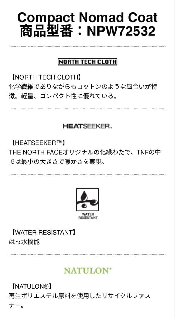 【THE NORTH FACE 】NPW72532 コンパクトノマドコート