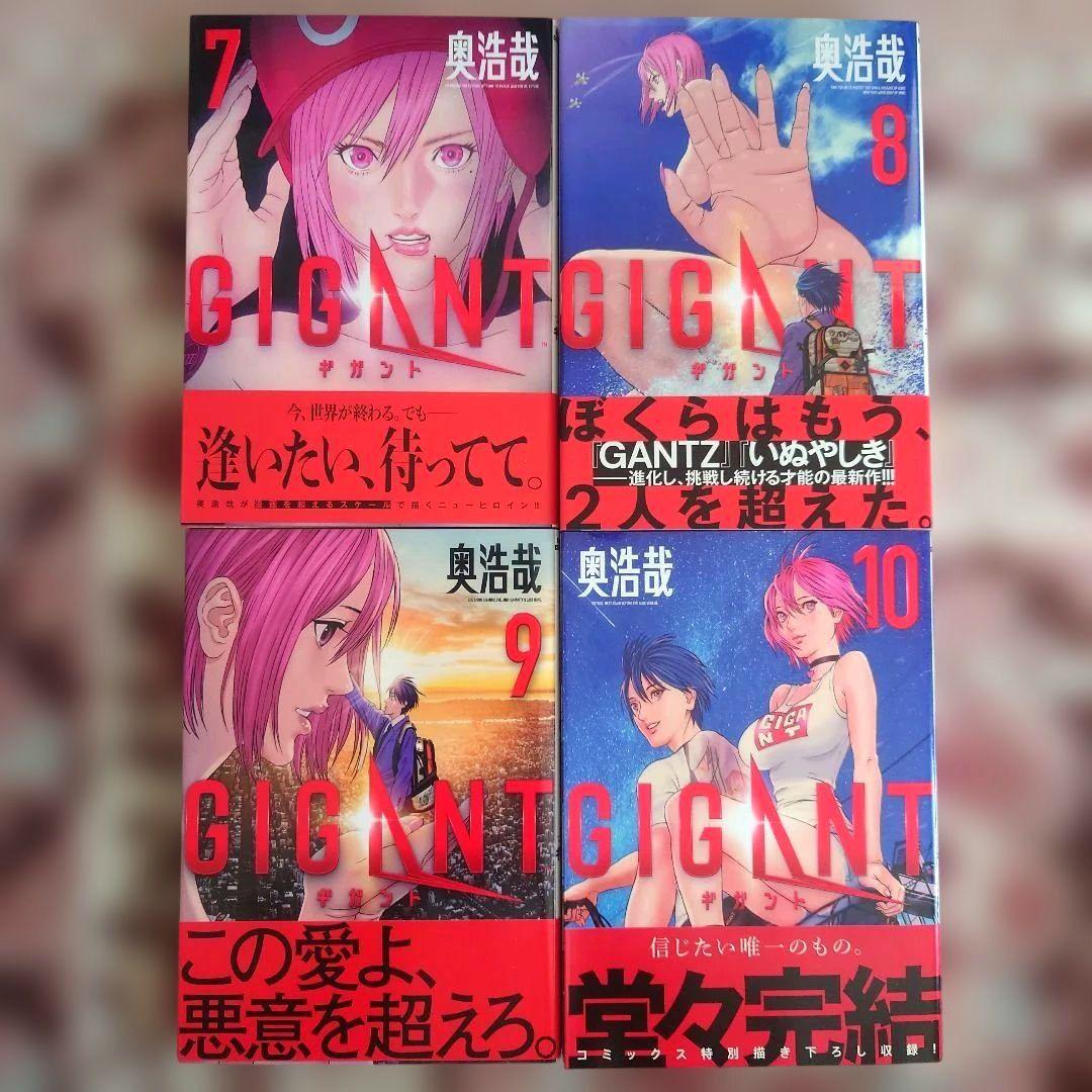 GIGANT　１巻〜１０巻　奥浩哉